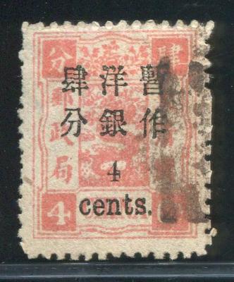 清上海工部大龙1分银蓝近代数字(英文复数)薄